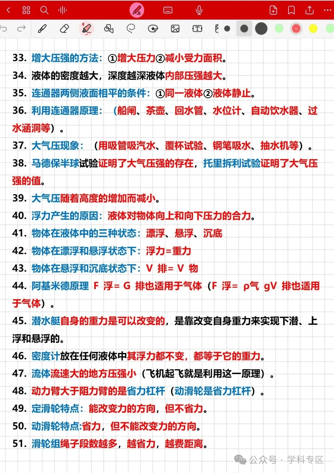（四）物理（35条）的简单介绍