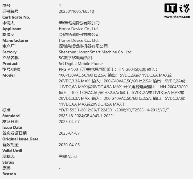 荣耀 PPG-AN00 手机通过 3C 认证，显示支持 90W 快充