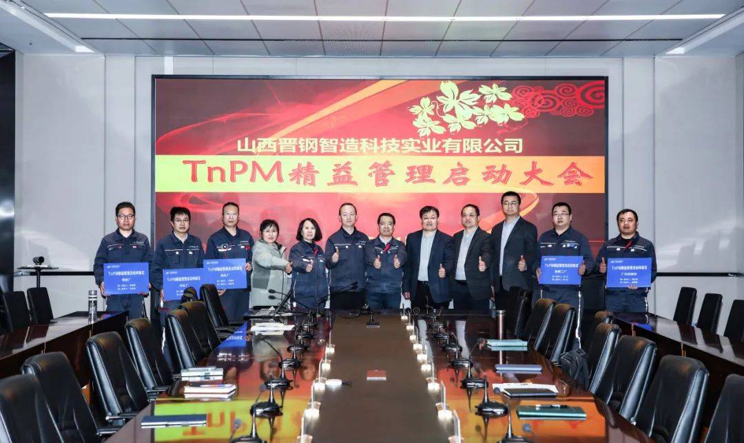 晋钢控股集团召开tnpm精益管理启动大会