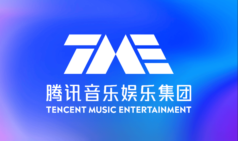 腾讯音乐娱乐集团