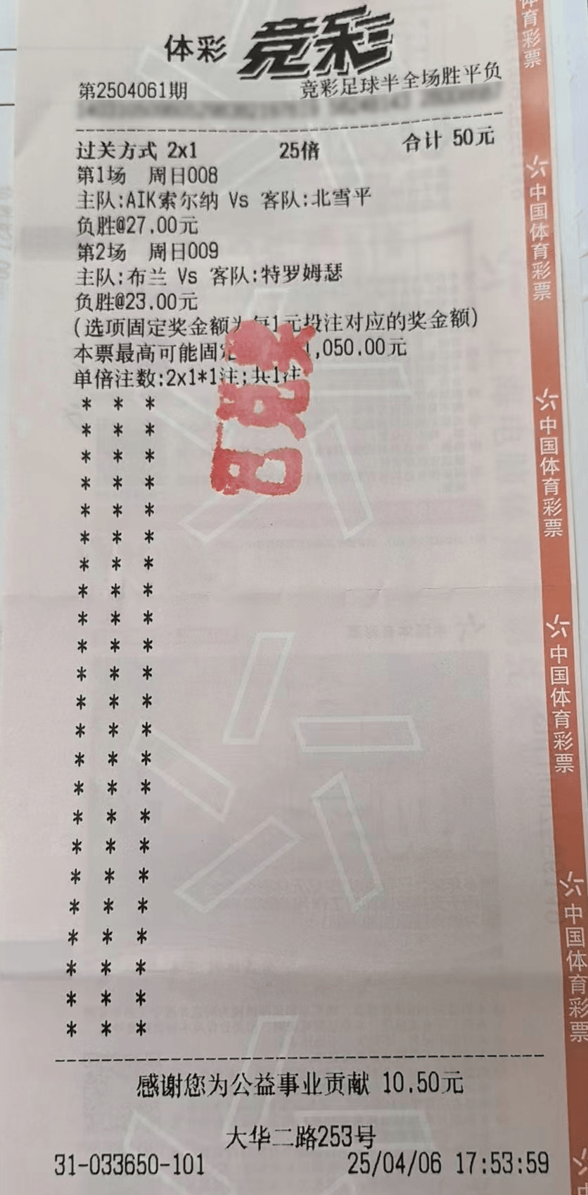 宝山购彩者竞足半全场单选2串1成就靓单