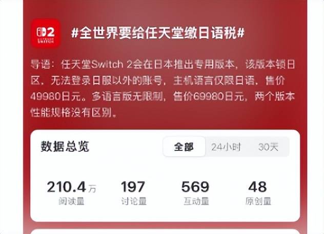 无限期推迟国行？全世界都要给任天堂缴日语税