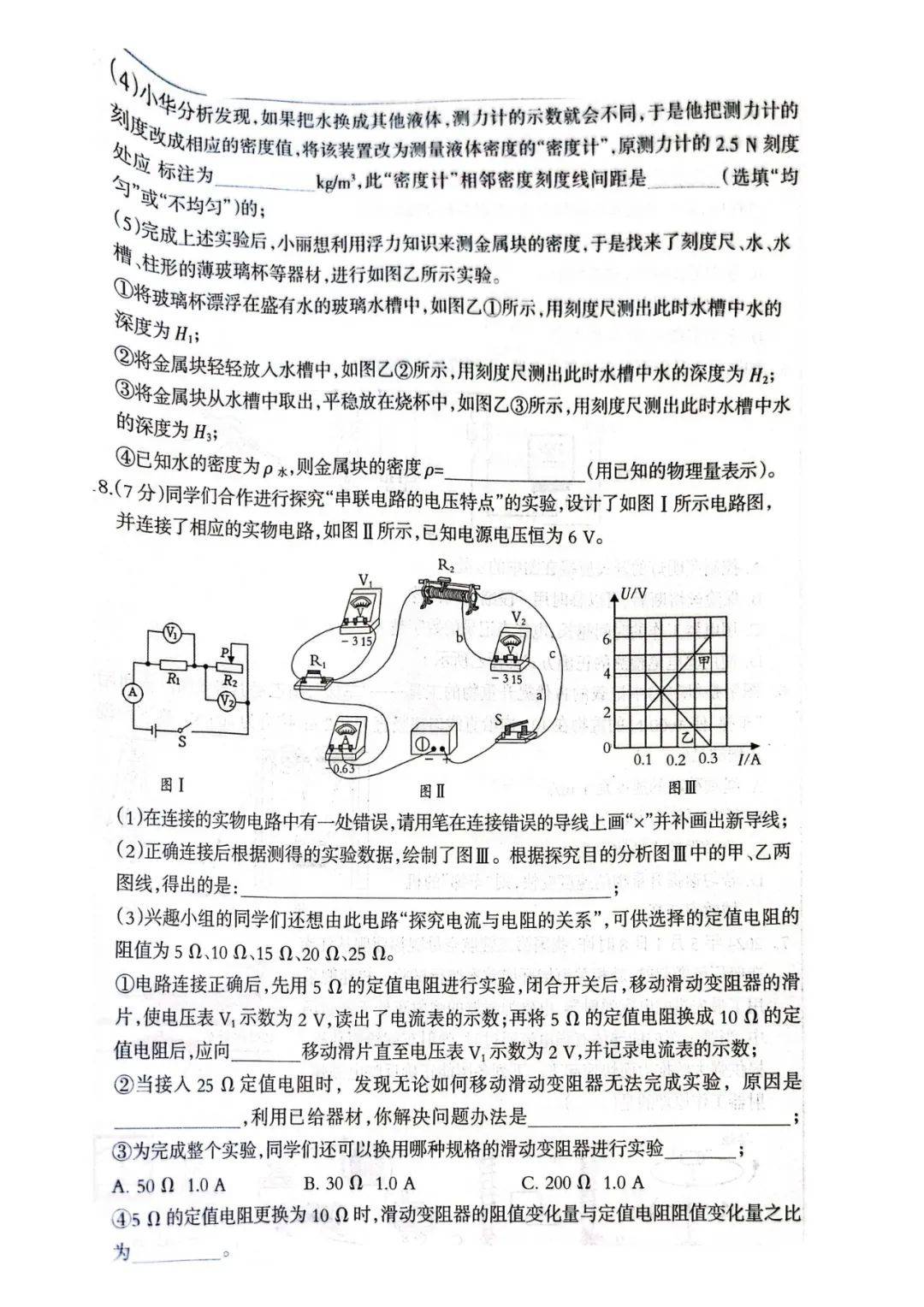 九年级中考错题本模板（全科版）的简单介绍