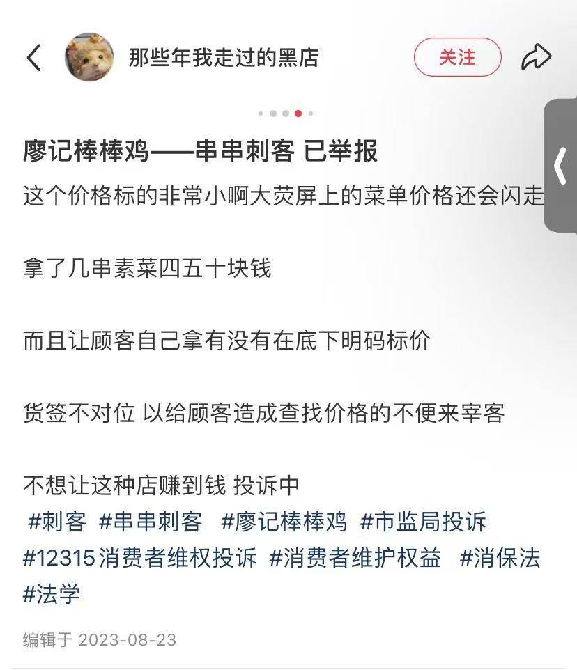 廖记棒棒鸡掉队卤味红海？