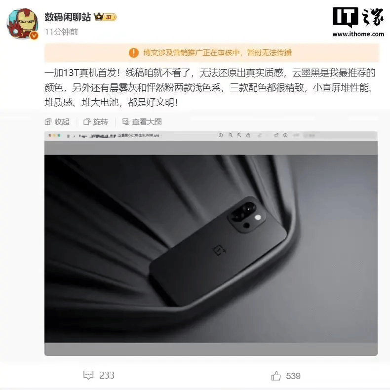 一加13T真机亮相：小直屏堆性能、堆质感、堆大电池