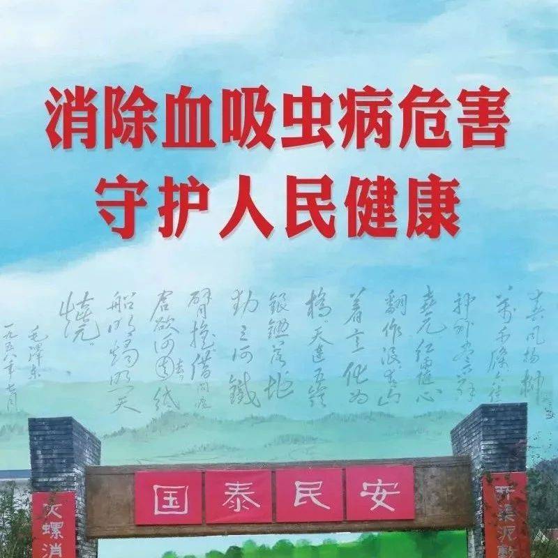 “送瘟神”:一场60多年前的全民战役,今天为何仍需警惕?_血吸虫_危害_钉螺
