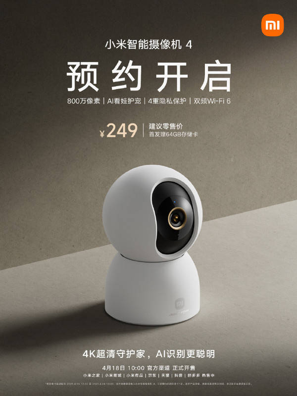 小米智能摄像机 4开启预约 支持4K高清画面和AI功能