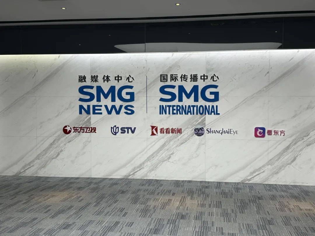 周末计划丨走进上海广播电视台 解锁"智慧广电"的幕后魅力