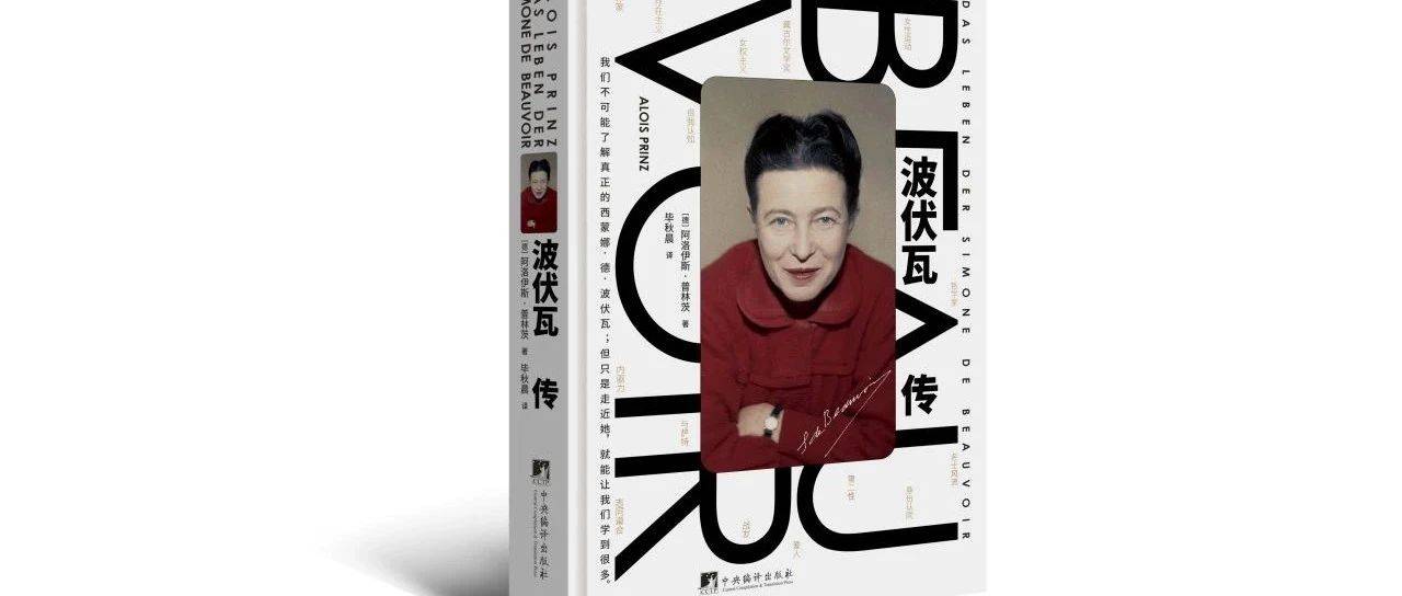 你知道波伏瓦自己都想撕掉的标签是什么吗?_女性_西蒙娜·德·_人生