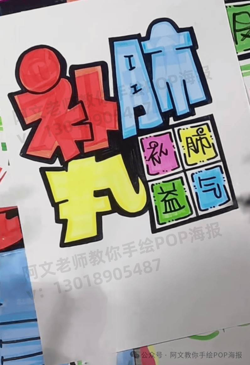 每天教你一张手绘pop海报