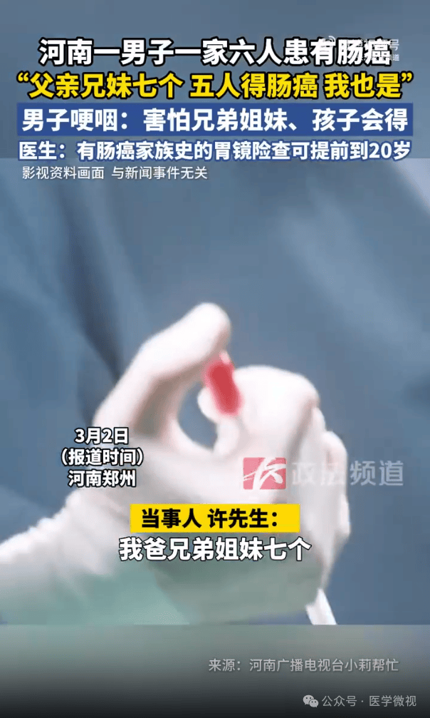 河南的7个兄弟中有五个被诊断出患有肠癌！可以