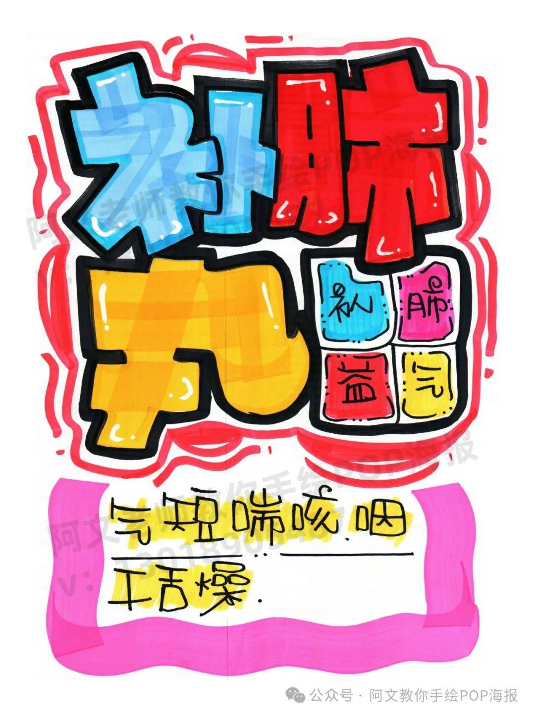 每天教你一张手绘pop海报