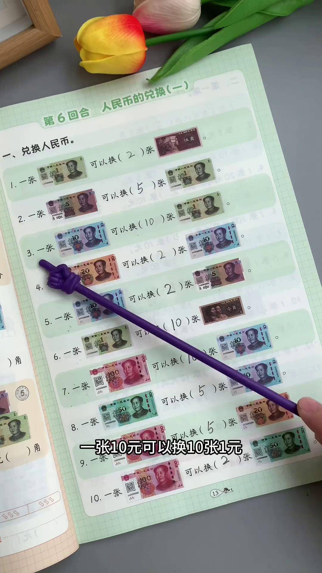 一年级数学下册 元角分认识和换算,专项训练让孩子轻松理解和掌握认识