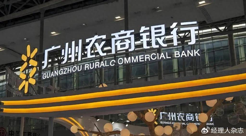 广州农商银行：净息差暴跌2成、贷款减少111亿，超8%贷款出问题需注意