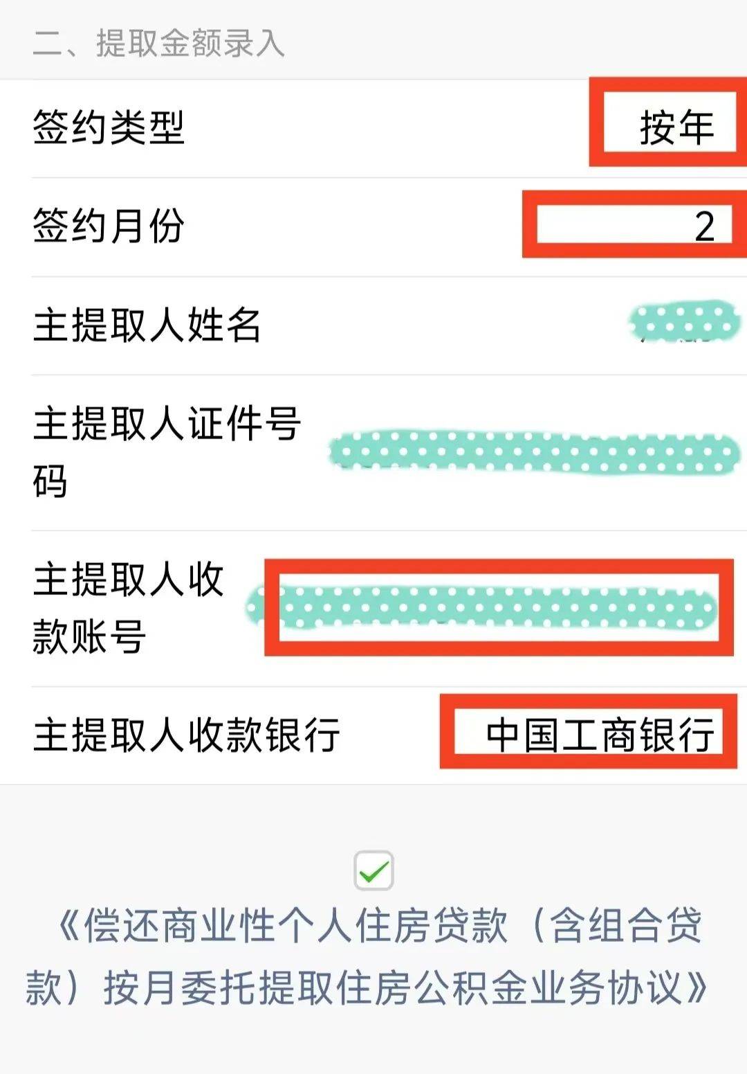 商贷委托提取签约功能来啦!足不出户,公积金自动到账!