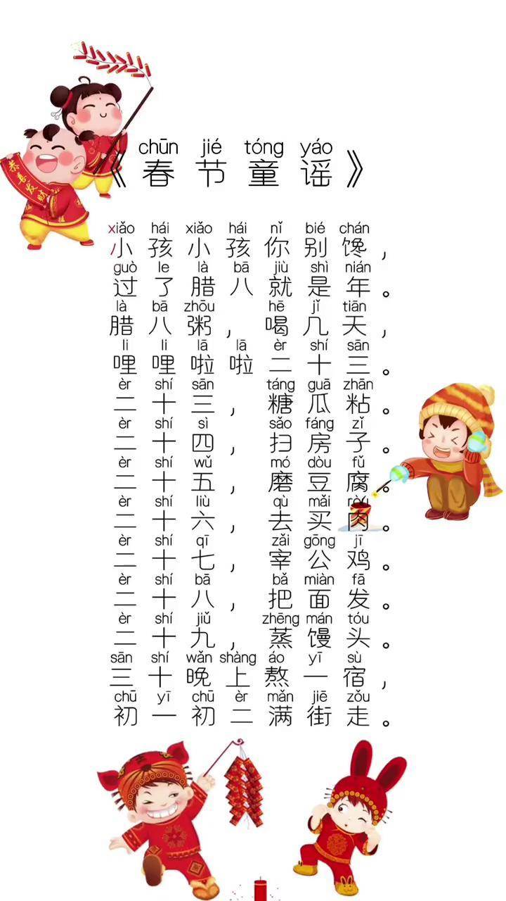 给大家拜个早年啦 一年级语文上册 语文园地八《春节童谣》 小学语文