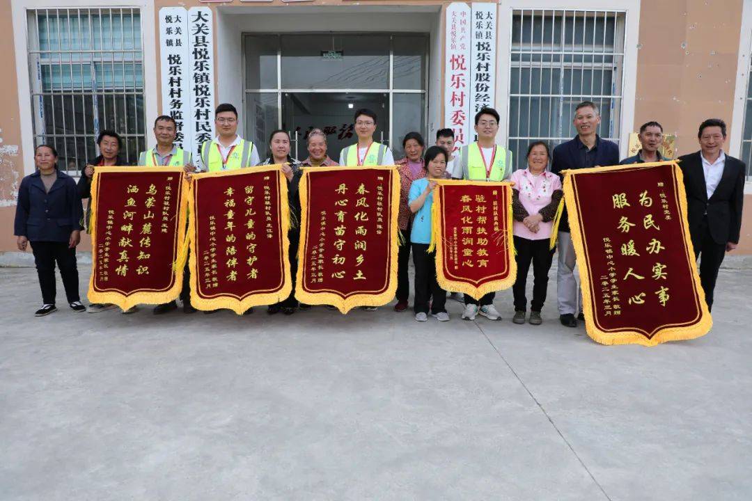 悦乐村群众赠送"五面锦旗"