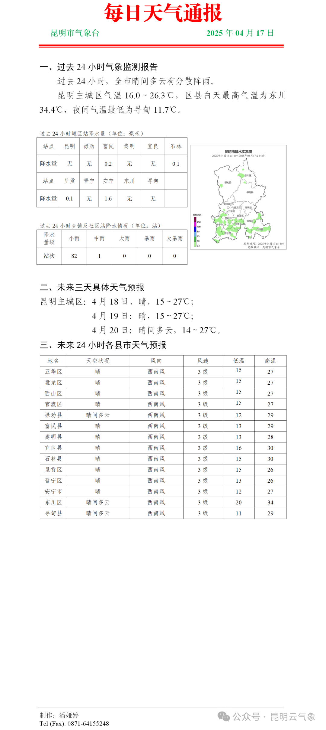 昆明晋宁天气预报