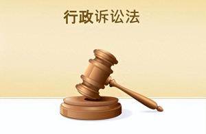 最高院:法院准许或者不准许执行行政决定的裁定,可以再审吗?_程序_规定_法律