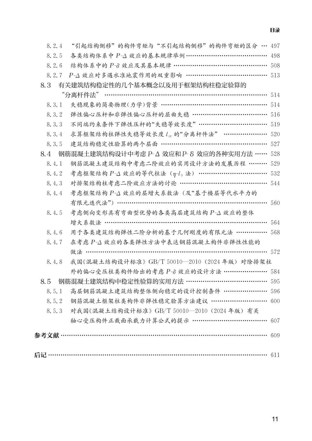 目录本书三位作者有幸从20世纪80年代后期至今先后为原重庆建筑工程