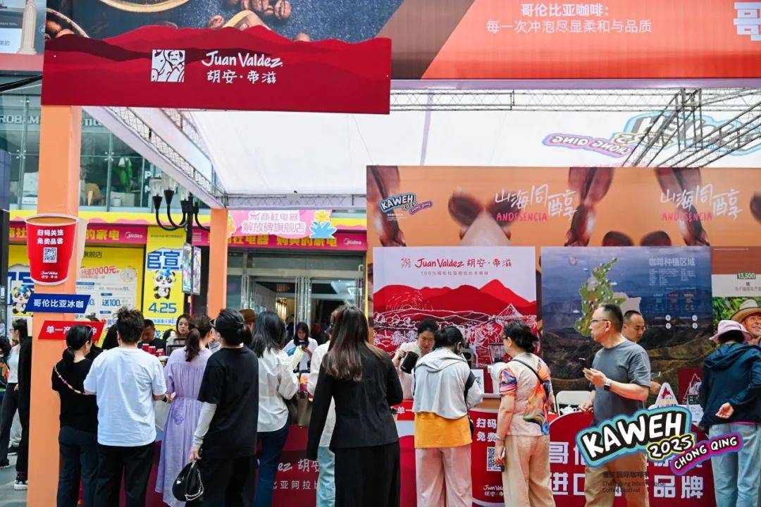 2025重庆国际咖啡节启幕210+全球品牌共筑“与世开云下载界齐‘啡’”(图3)