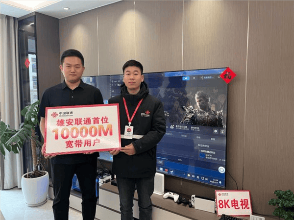 华为、联通联手开通雄安首条万兆宽带：实测速率超9800Mbps
