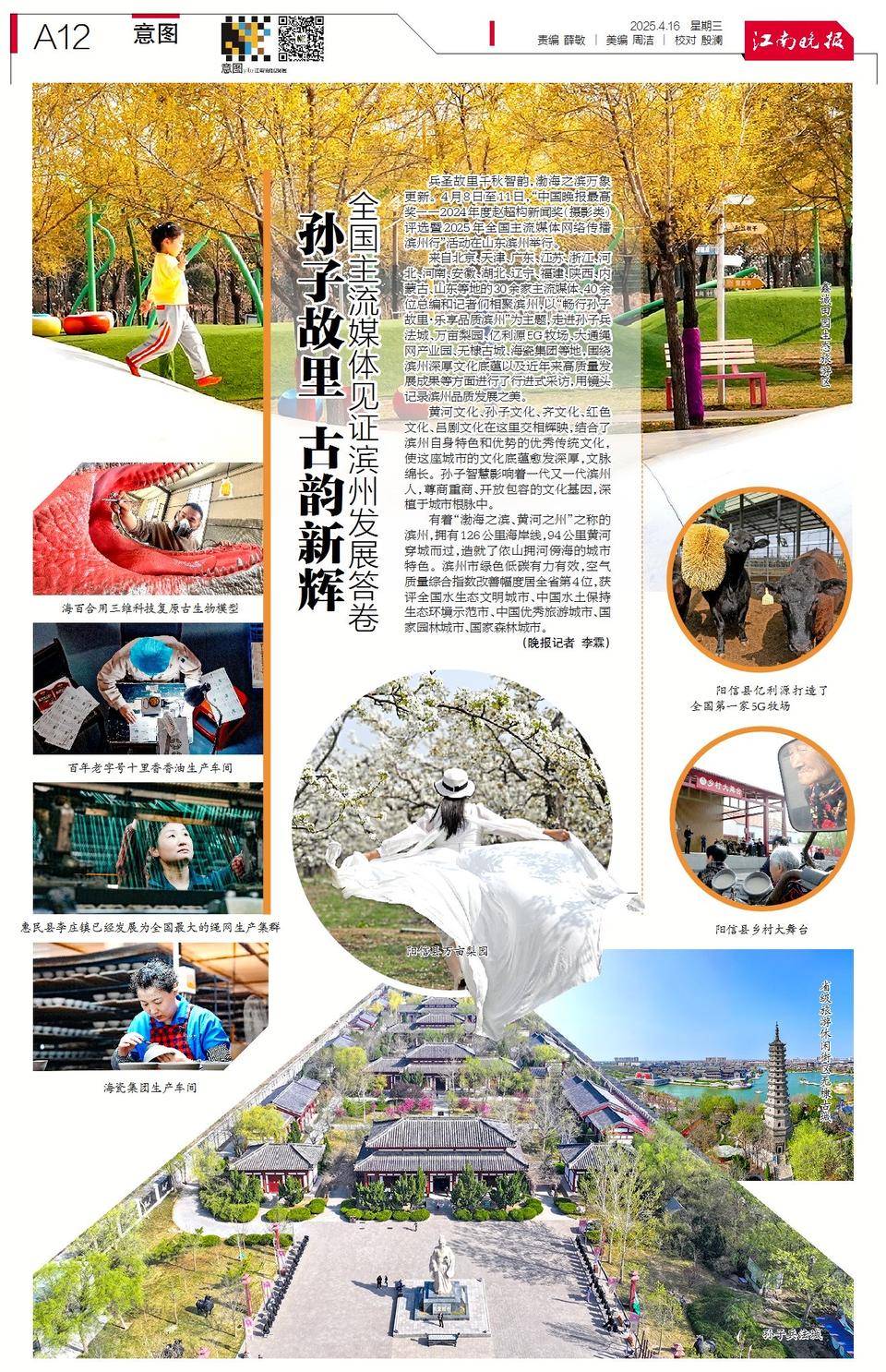 在全国主流媒体报纸版面上,滨州是这样的