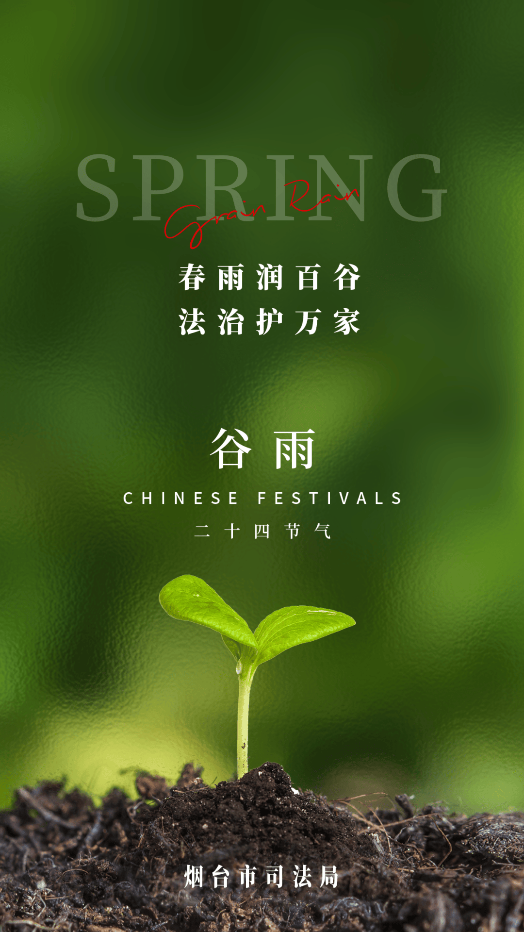 二十四节气之谷雨