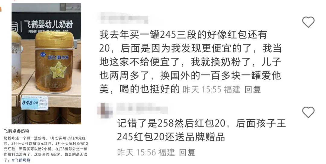 星空体育平台12亿生育补贴背后：飞鹤“高端化困局”与奶粉战争终局(图9)