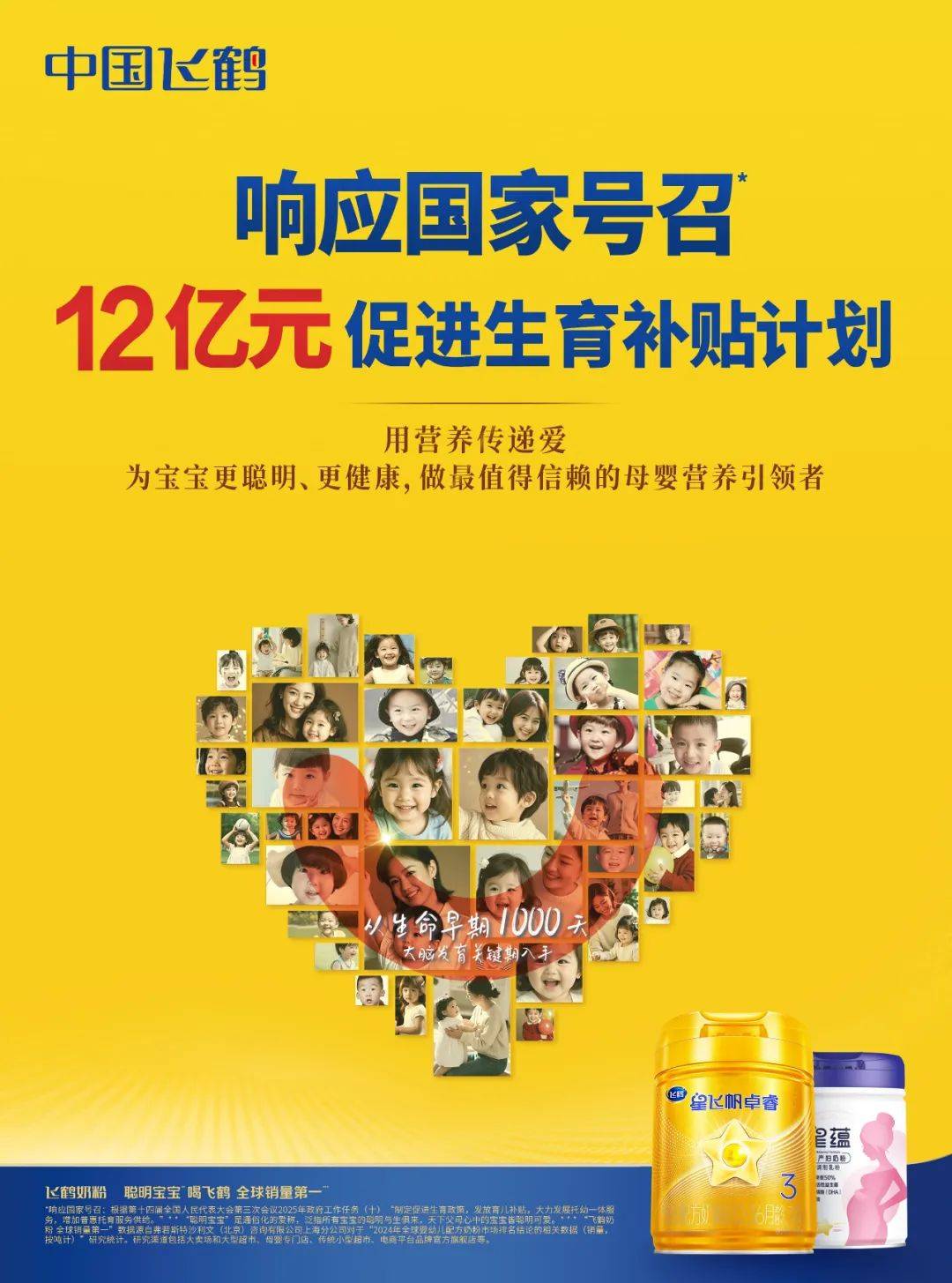 星空体育平台12亿生育补贴背后：飞鹤“高端化困局”与奶粉战争终局(图1)