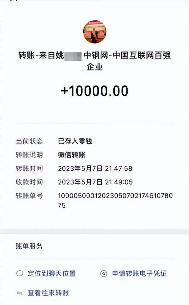 女子实名举报中钢网董事长婚内出轨 男方曾报案但警方未立案(图3)