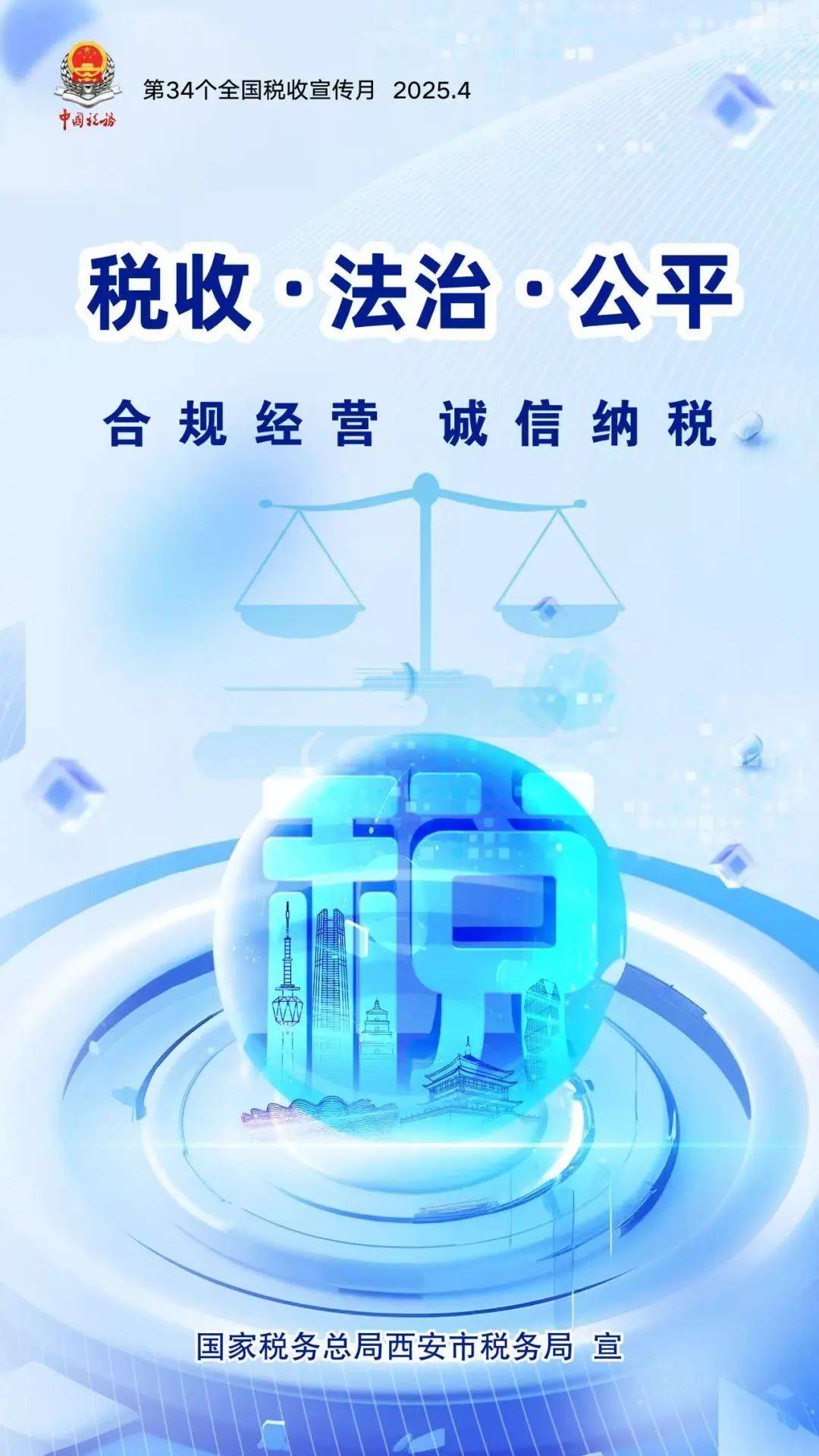 合规经营 诚信纳税