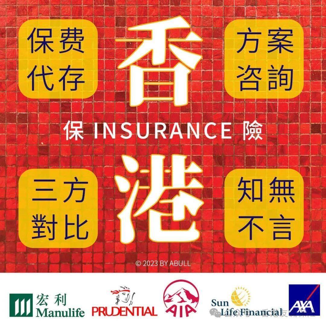 2025香港保险对比：富卫盈聚天下VS友邦充裕未来案例分析_搜狐网