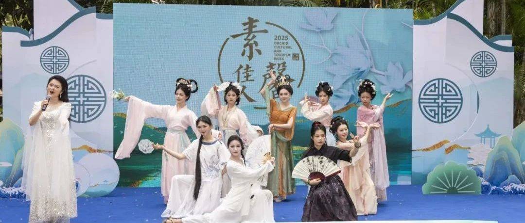 兰缘盛荟|千年广府DNA觉醒!素馨女神花城上演