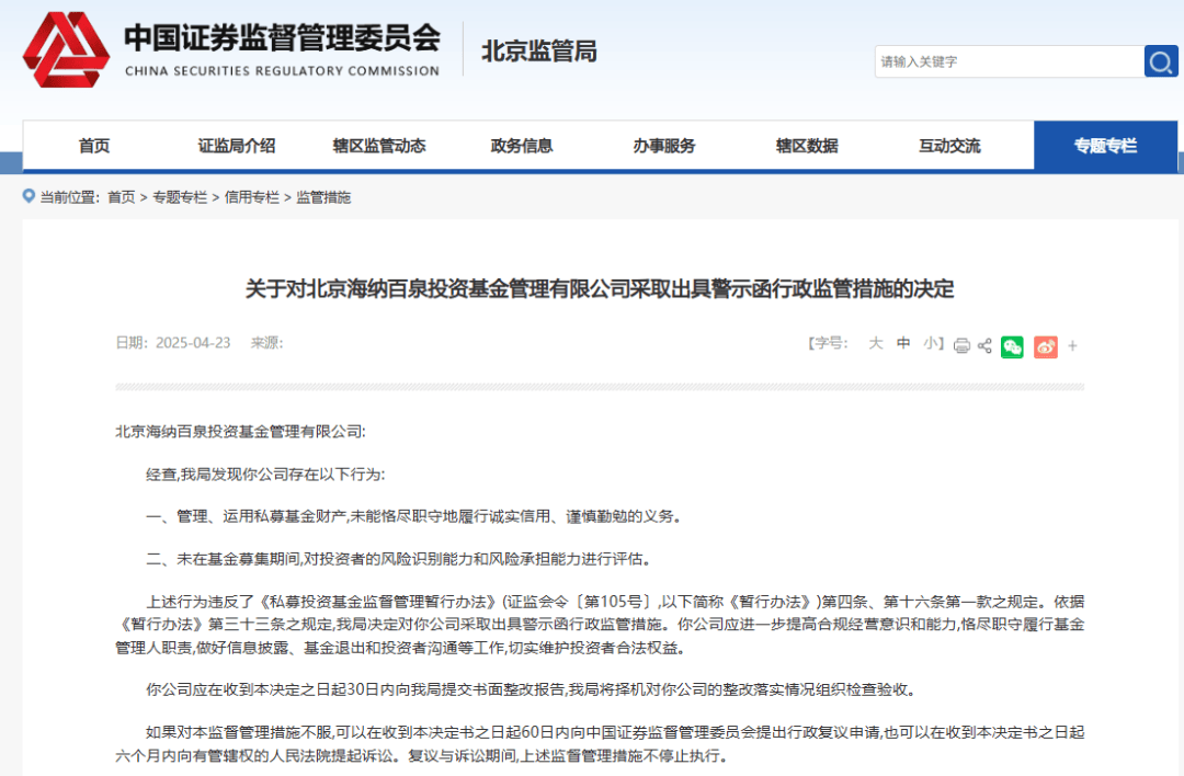 歌手胡海泉翻车:名下两家基金公司被查 大股东处于限高状态(图1)