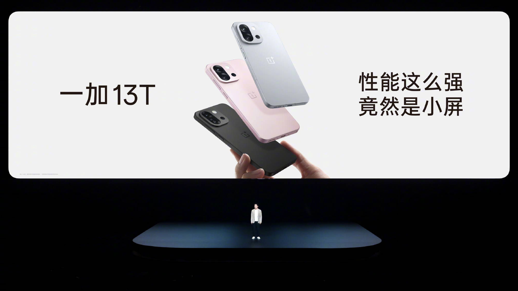 一加 13T发布：2899元起！小屏手机性能新标杆
