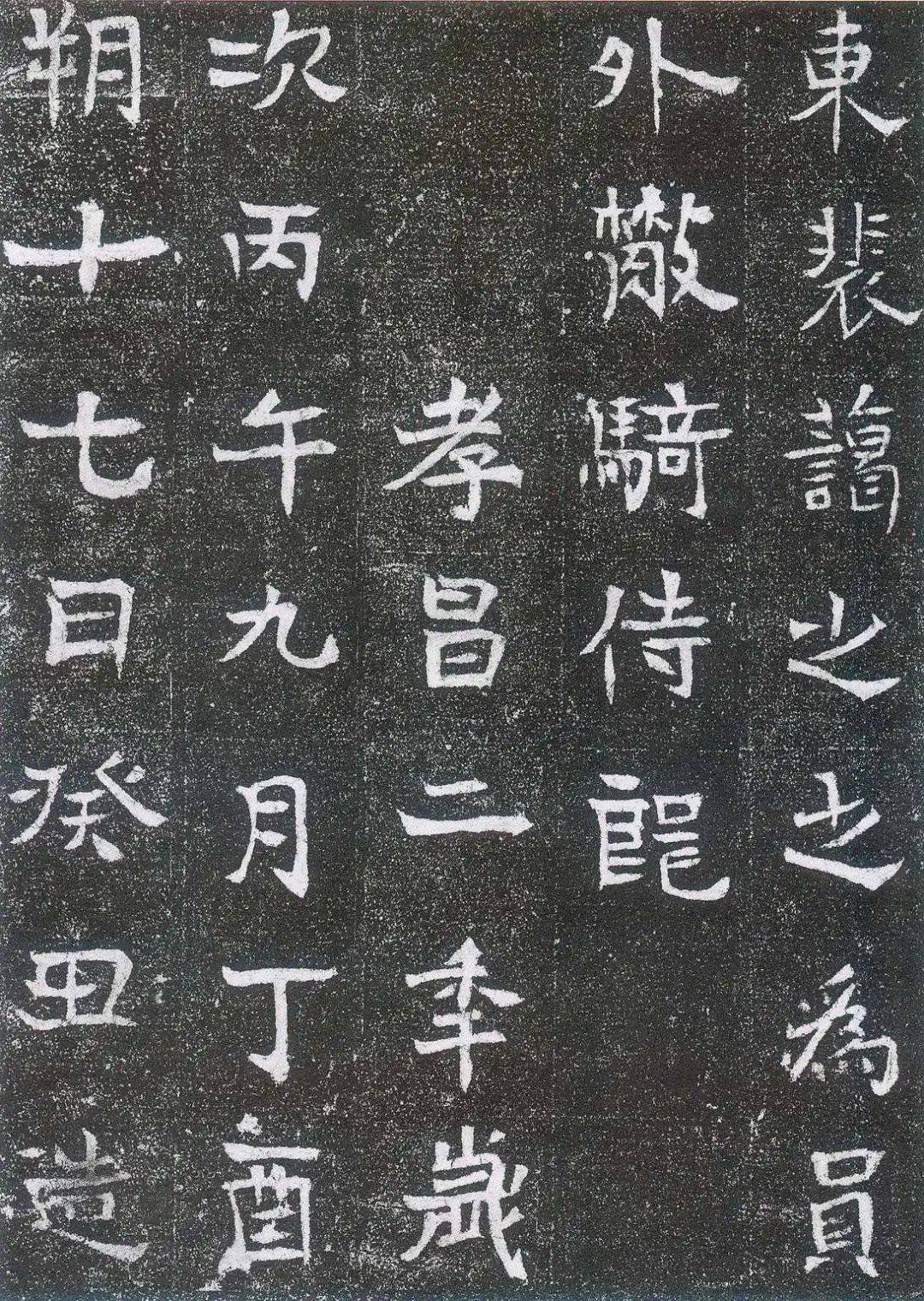 北魏《崔鸿墓志》