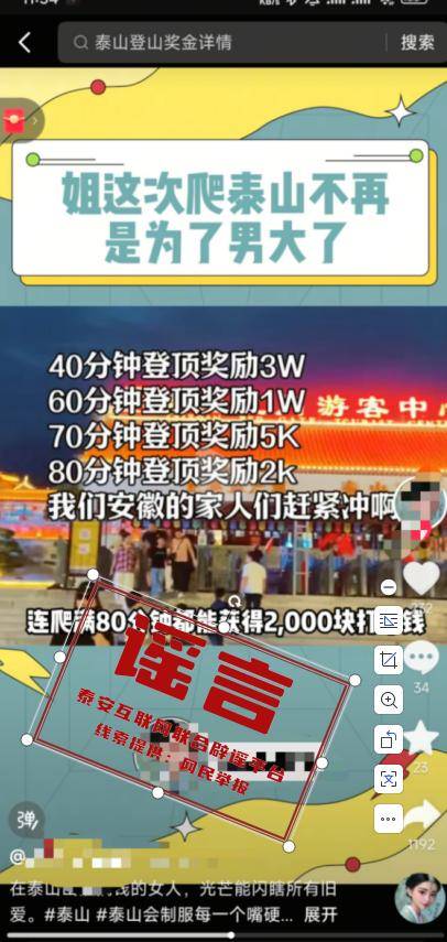 登顶泰山最高可得3万奖金？假的！