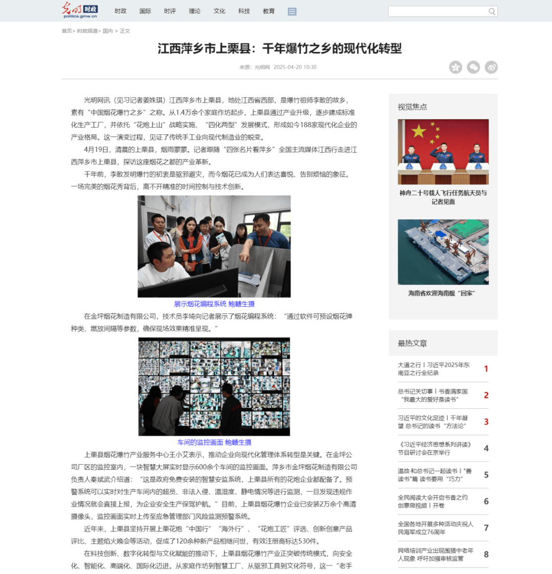 全网聚焦！全国20余家主流媒体走进萍乡