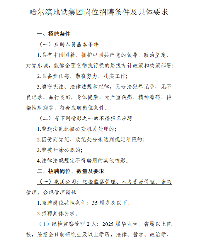 地铁集团最新招聘信息！