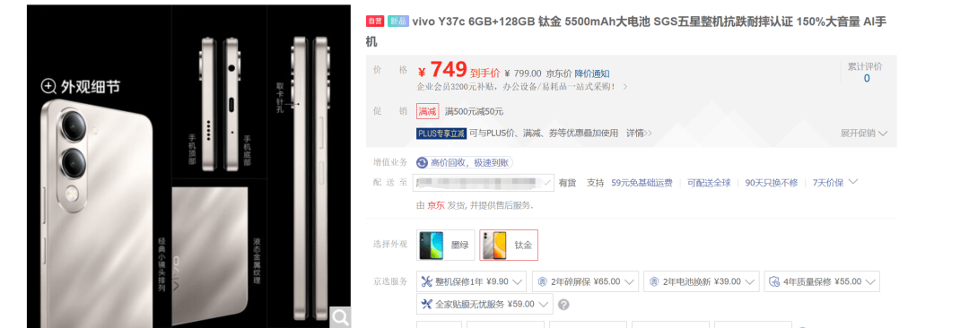 星空体育APP首发749元vivo Y37c手机上架开售(图1)