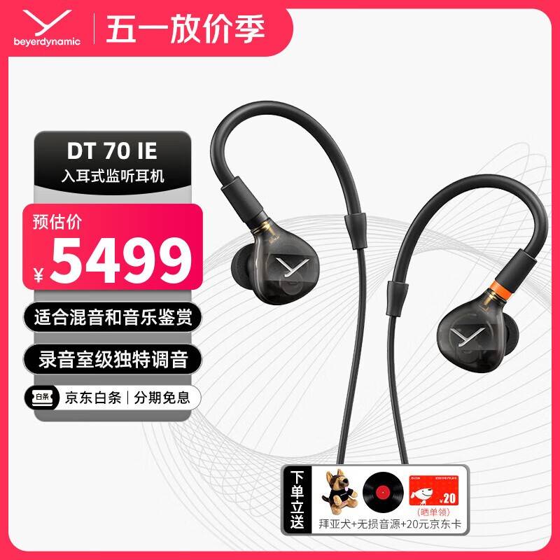 拜雅发布全新DT IE系列入耳式监听耳机