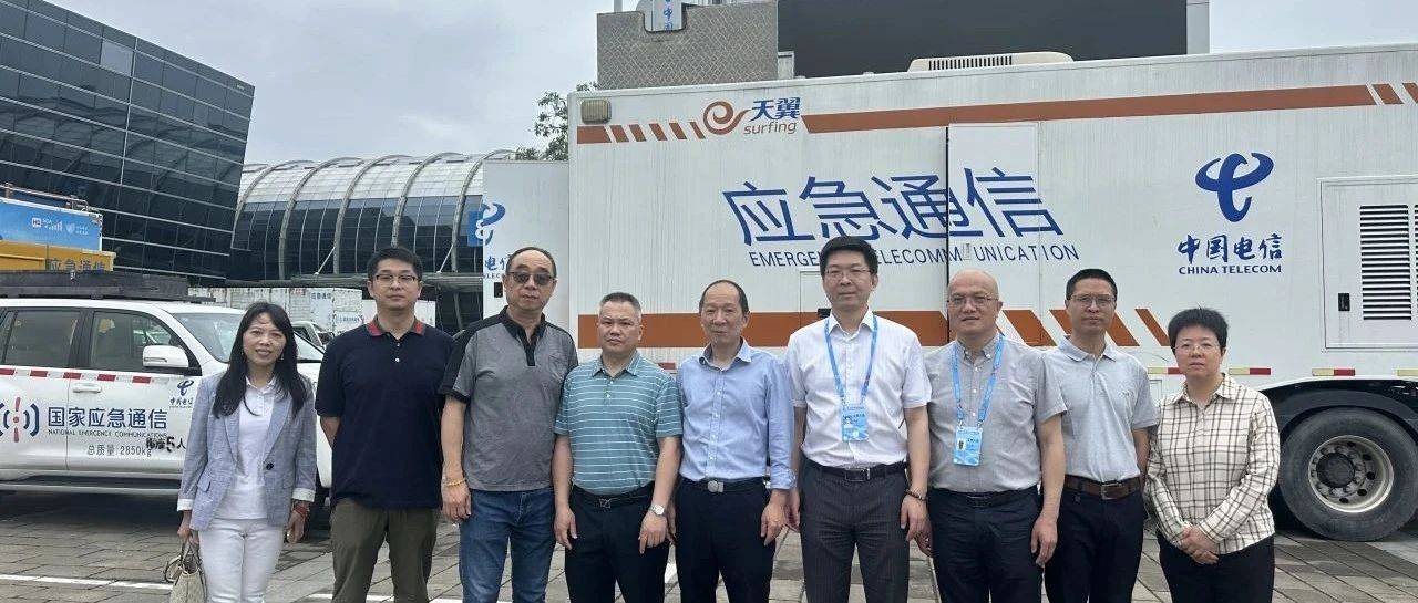 福建省通信管理局调研检查第八届数字中国建设峰会通信保障工作