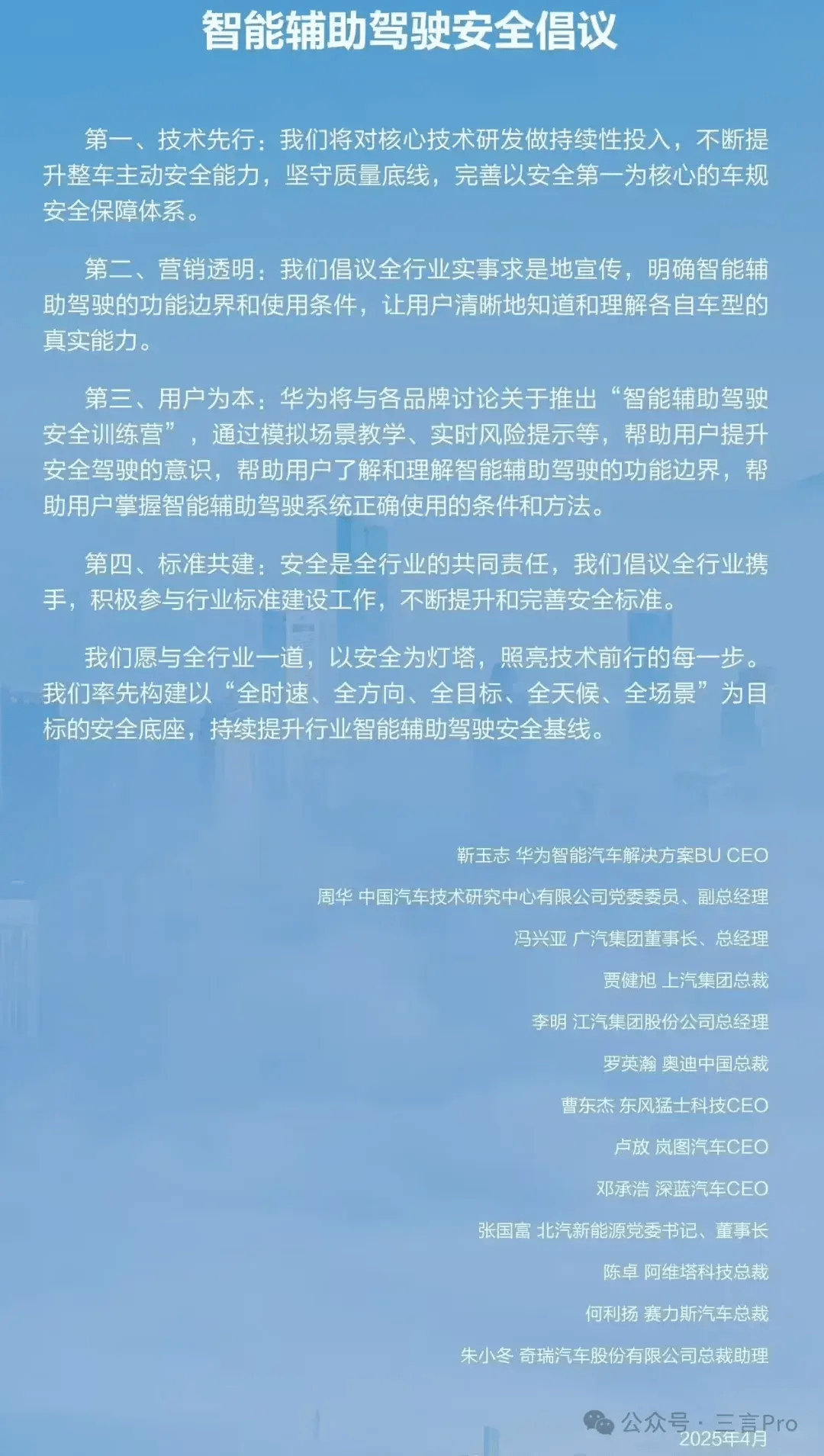 华为和11家汽车公司发布了