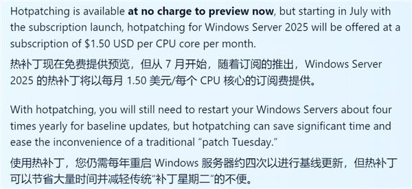 Windows更新不用重启！但要付费：每核每月约11元