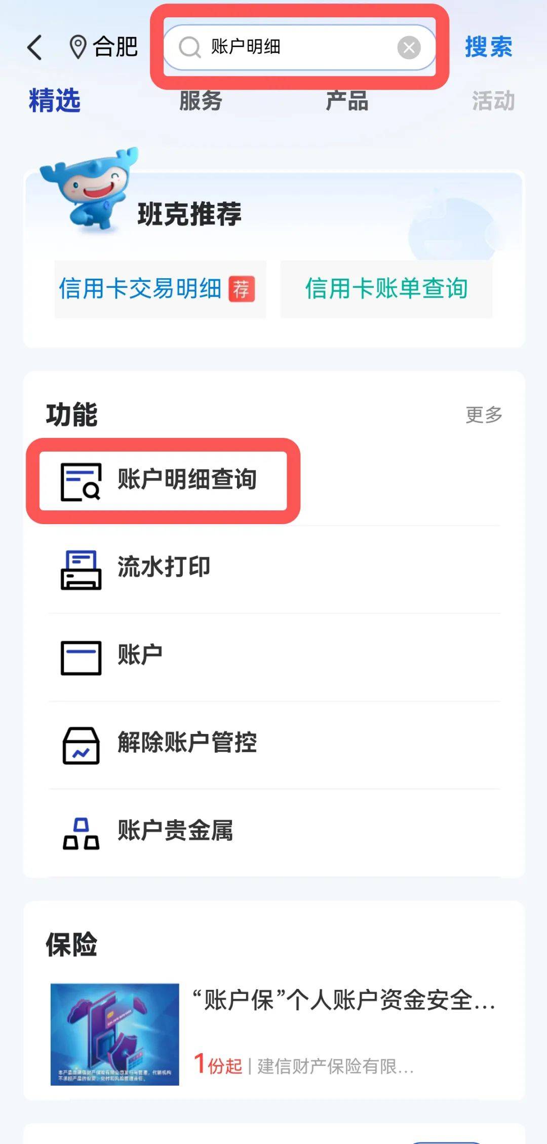 左右大图查询信用卡明细打开“中国建设银行”app，首页搜索“信用卡交易