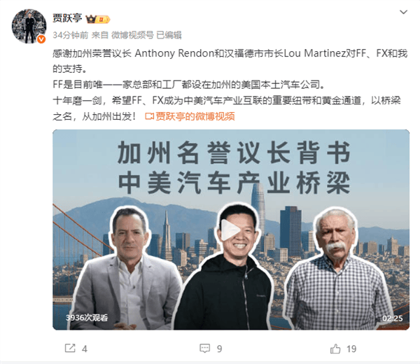Jia Yueting：FF是“中国美国汽车桥”。美国加利福