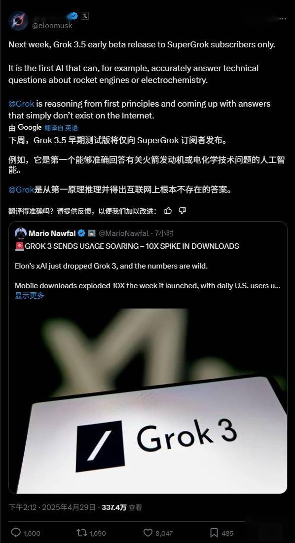 马斯克称下周推出 Grok 3.5：首个能准确回答火箭发动机问题的 AI
