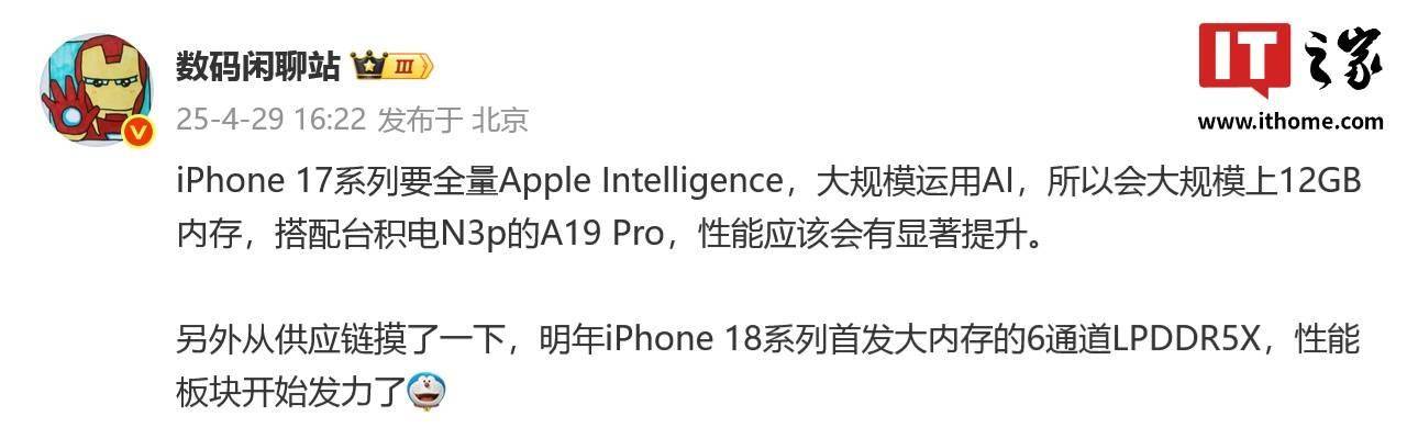 消息称苹果 iPhone 18 系列手机首发 6 通道 LPDDR5X 内存