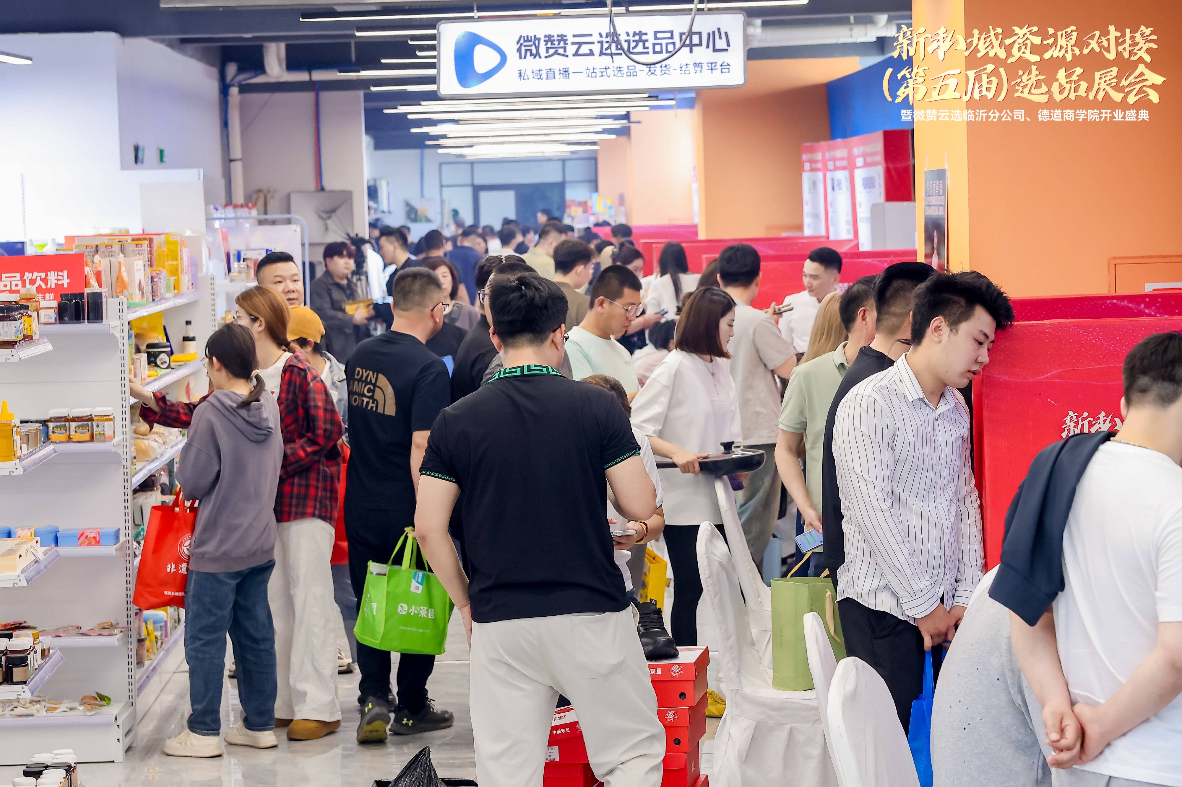 微赞云选落地临沂：赋能私域新生态 带来一站式选品和直播方案